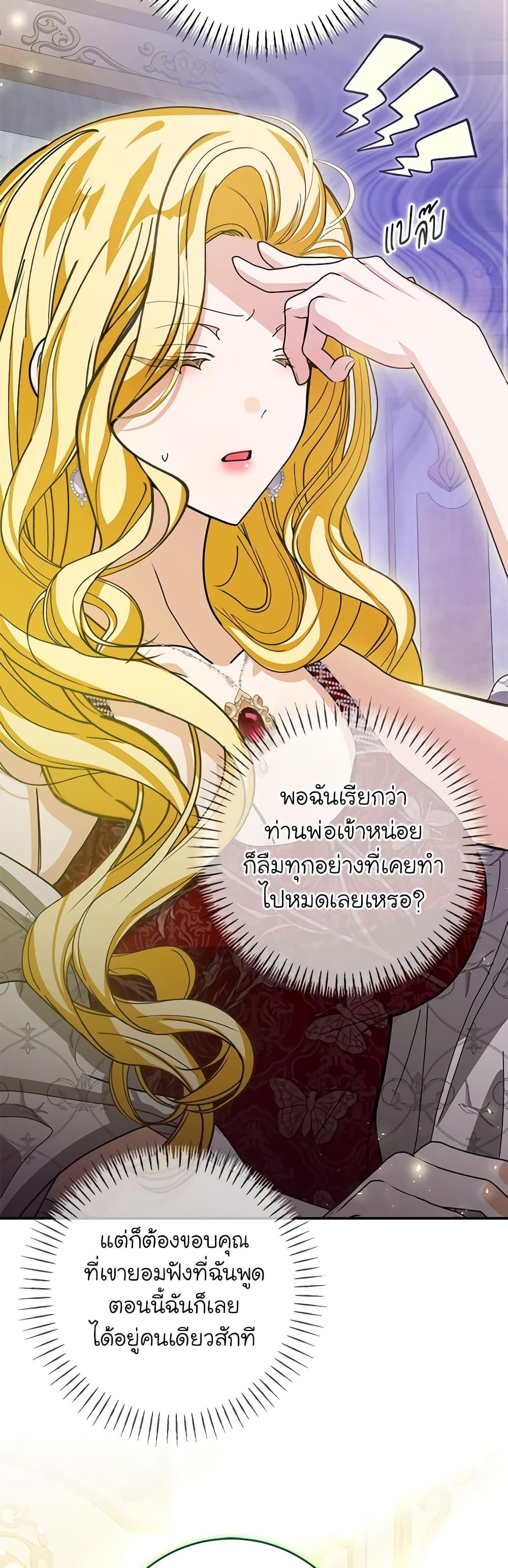 I’ve Become the Devil’s Master ตอนที่ 24 16