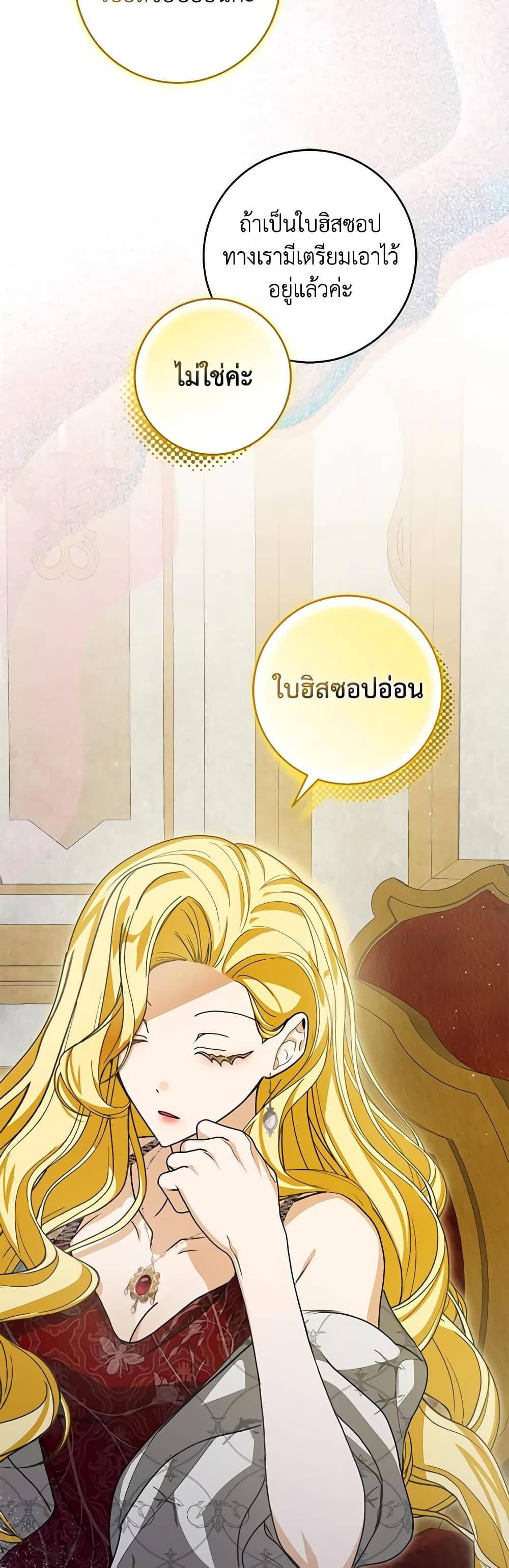 I’ve Become the Devil’s Master ตอนที่ 24 20