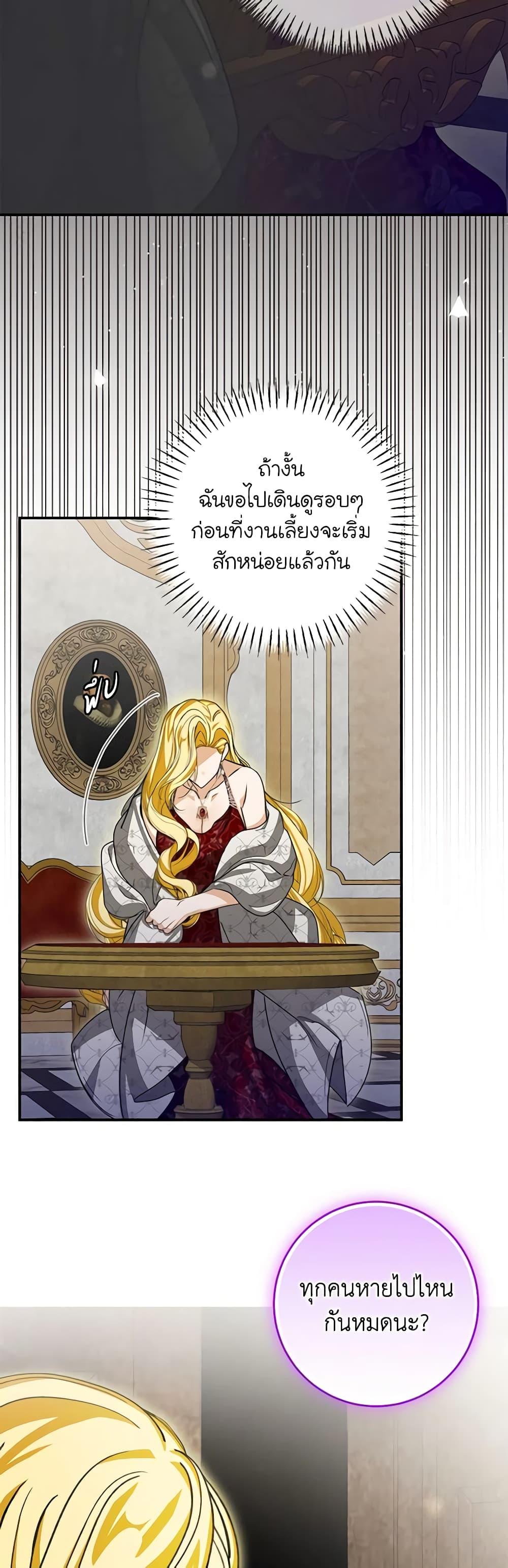 I’ve Become the Devil’s Master ตอนที่ 24 24