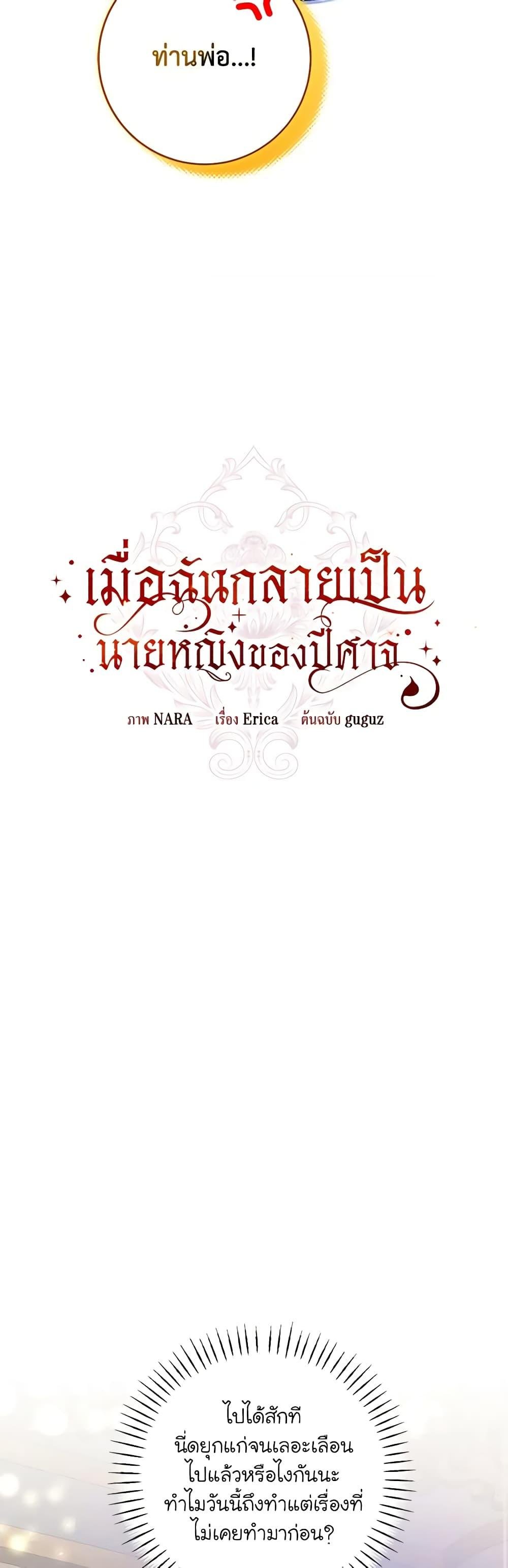 I’ve Become the Devil’s Master ตอนที่ 24 15