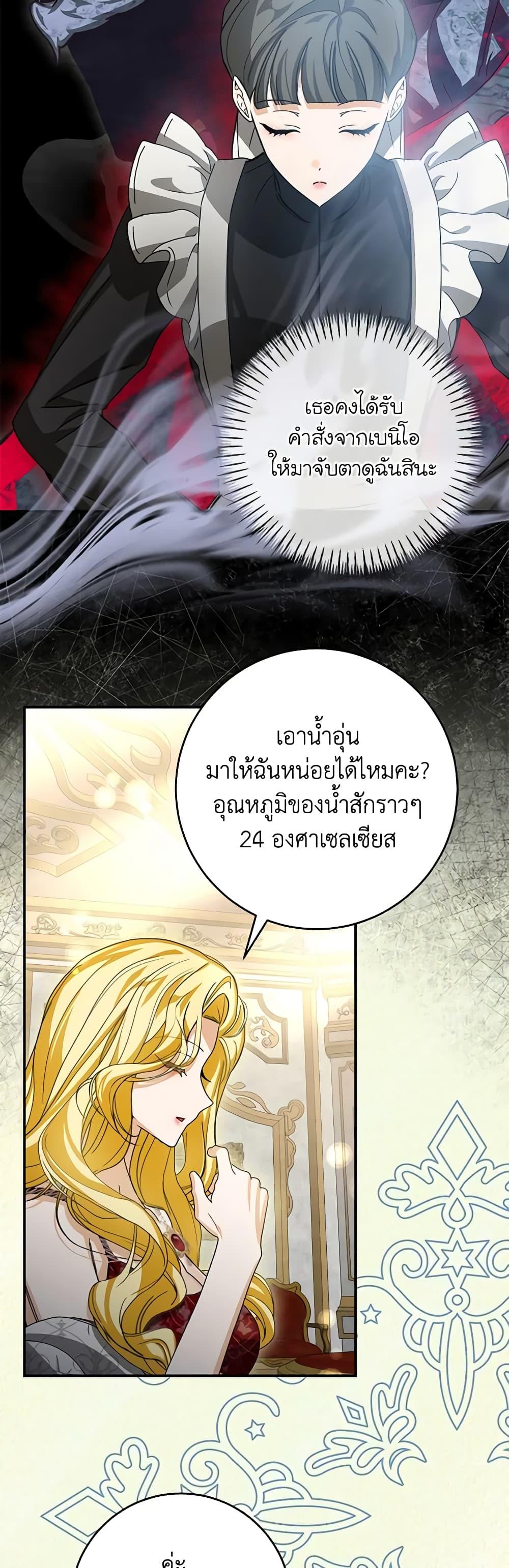 I’ve Become the Devil’s Master ตอนที่ 24 18