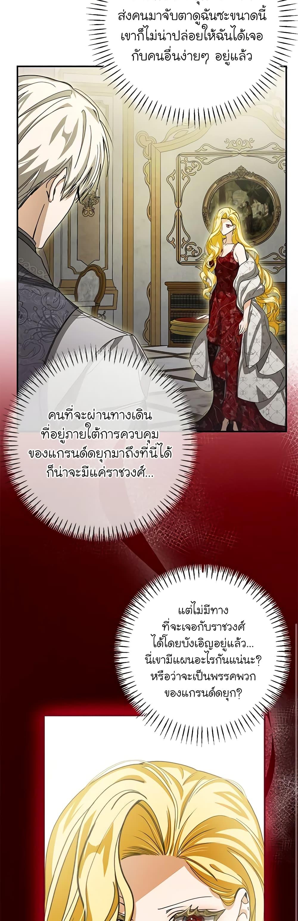 I’ve Become the Devil’s Master ตอนที่ 24 27