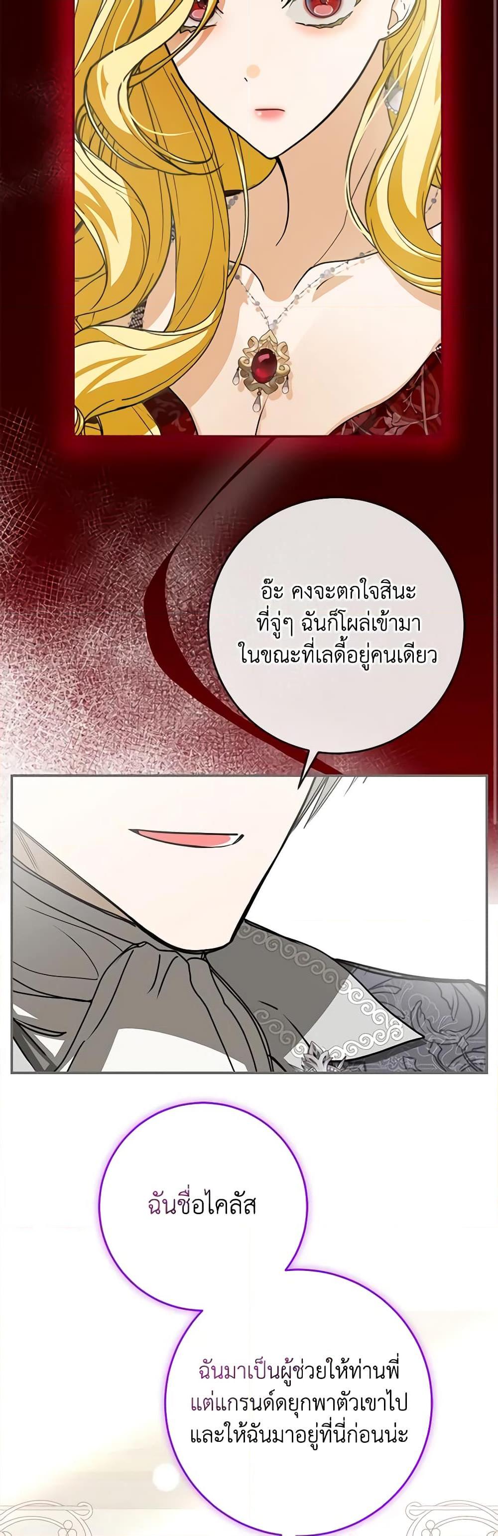 I’ve Become the Devil’s Master ตอนที่ 24 28