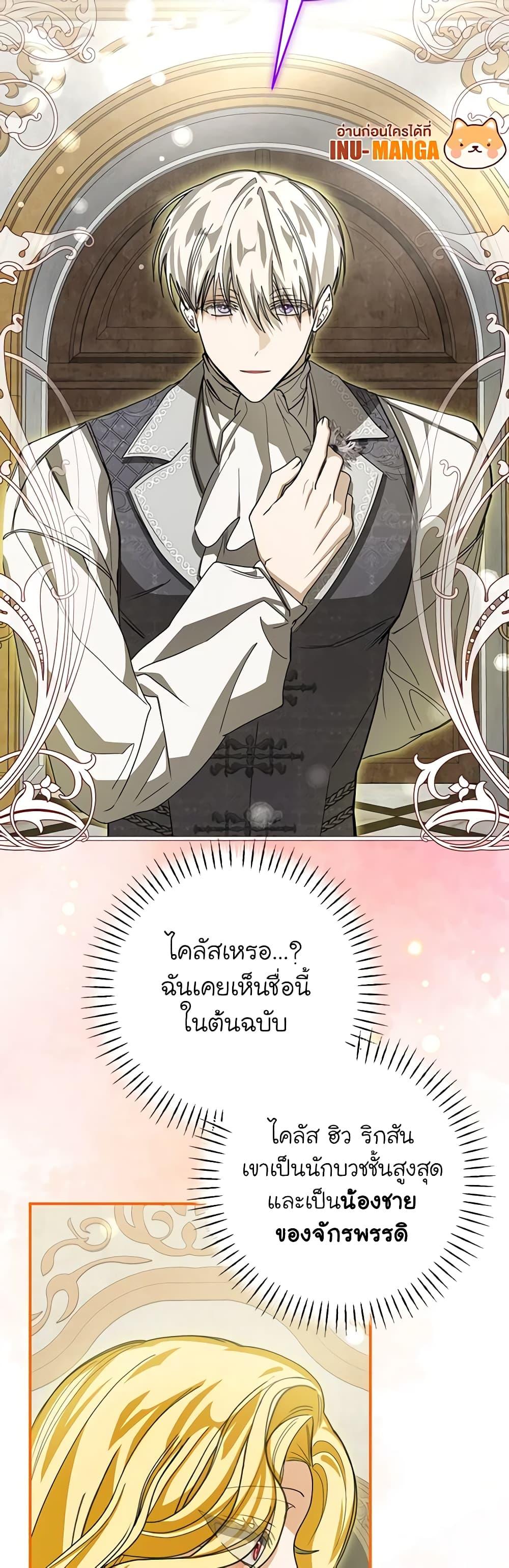 I’ve Become the Devil’s Master ตอนที่ 24 29