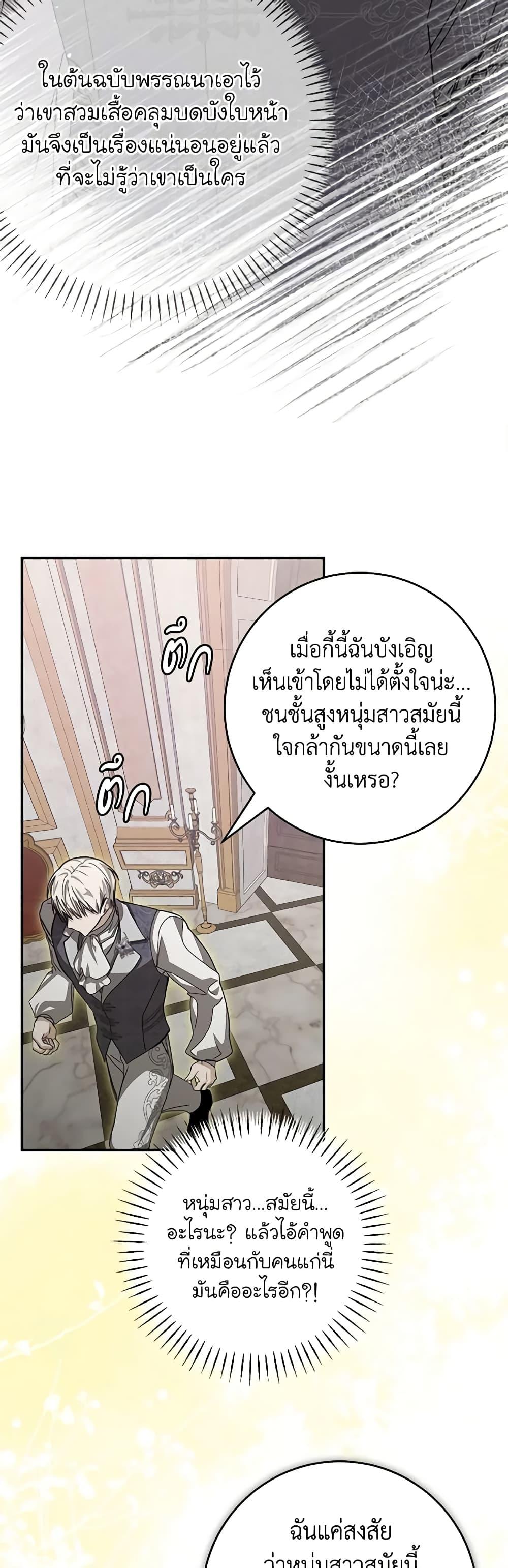 I’ve Become the Devil’s Master ตอนที่ 24 32