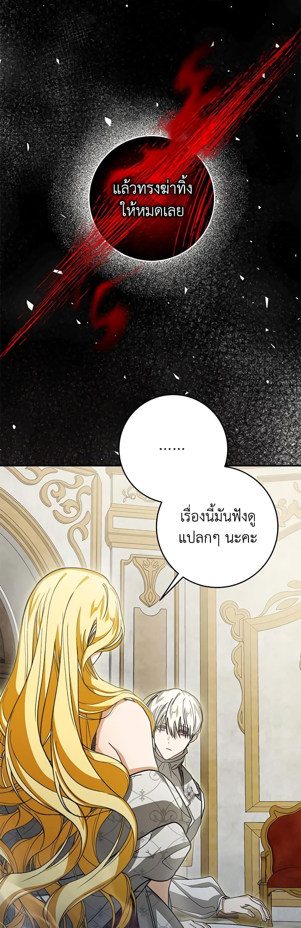 I’ve Become the Devil’s Master ตอนที่ 24 40