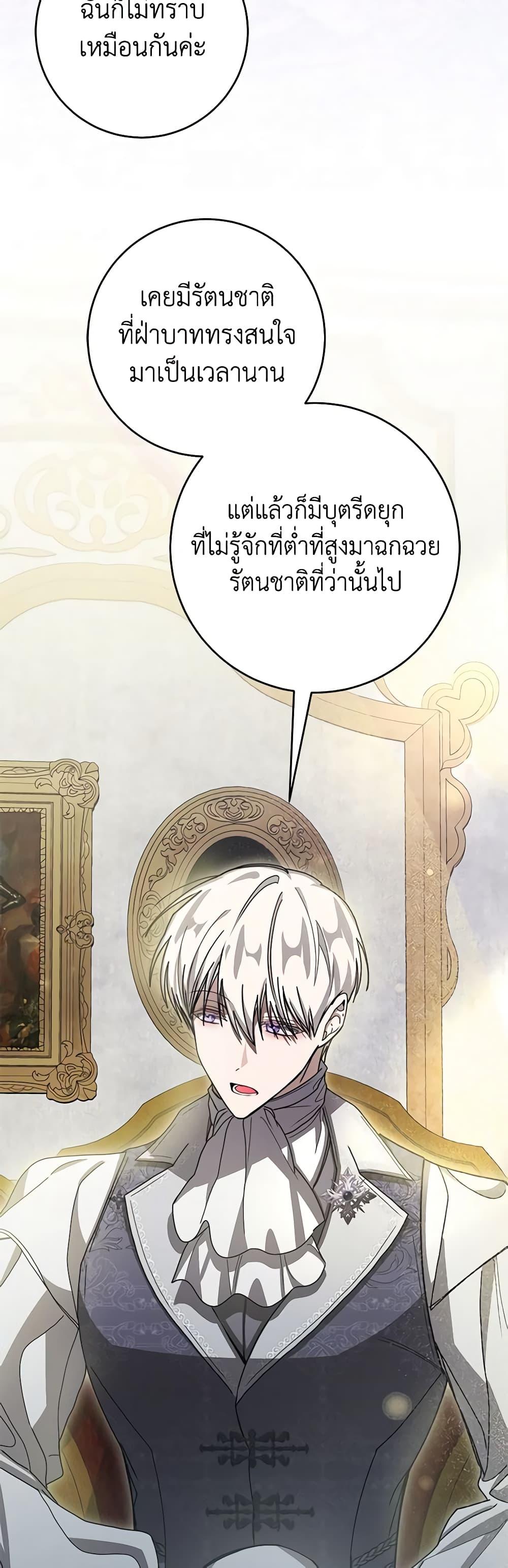 I’ve Become the Devil’s Master ตอนที่ 24 37