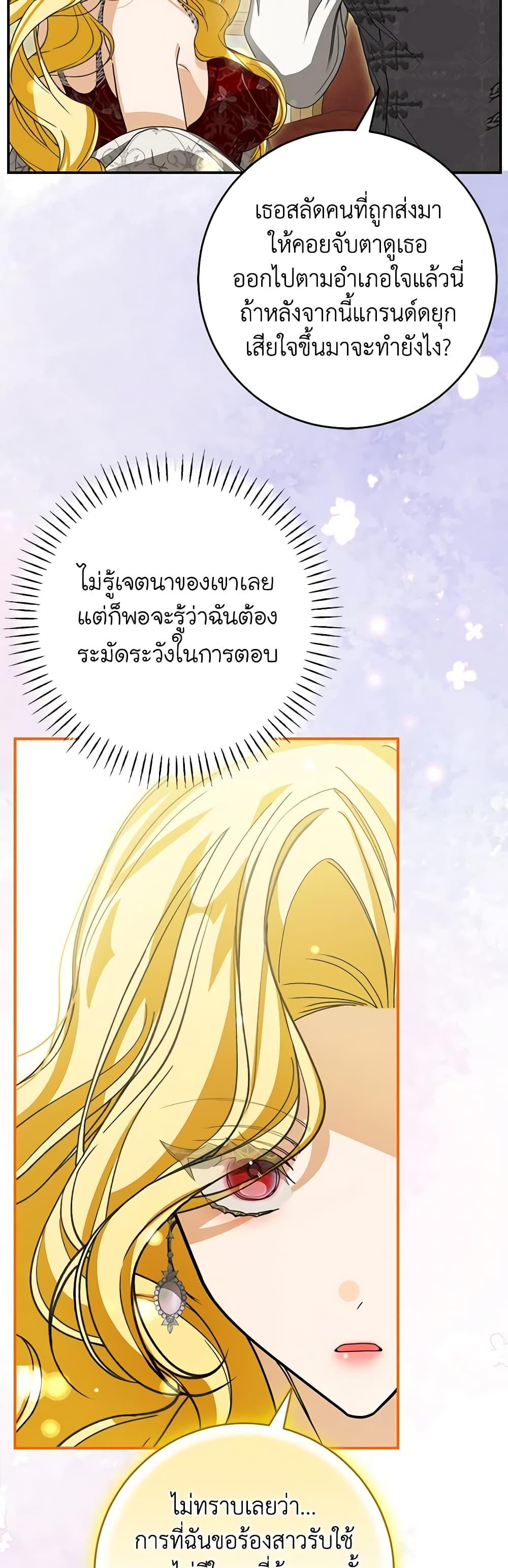 I’ve Become the Devil’s Master ตอนที่ 24 34