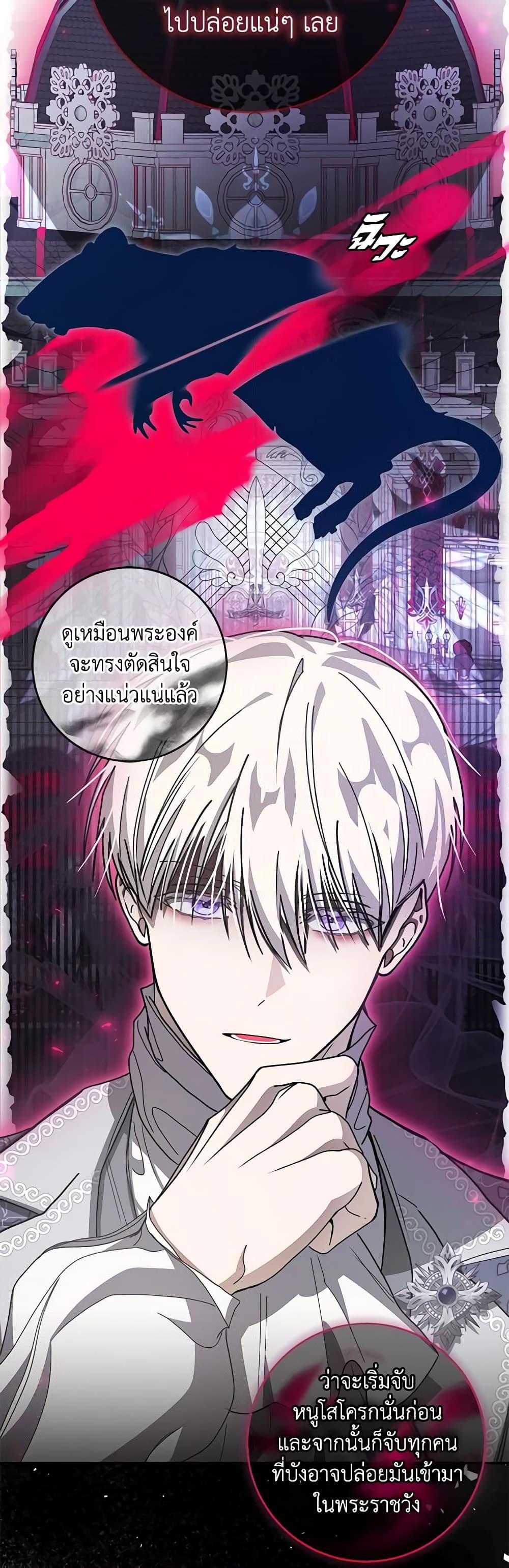 I’ve Become the Devil’s Master ตอนที่ 24 39