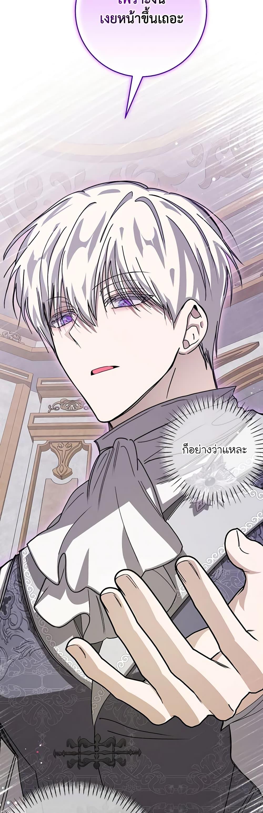 I’ve Become the Devil’s Master ตอนที่ 24 31
