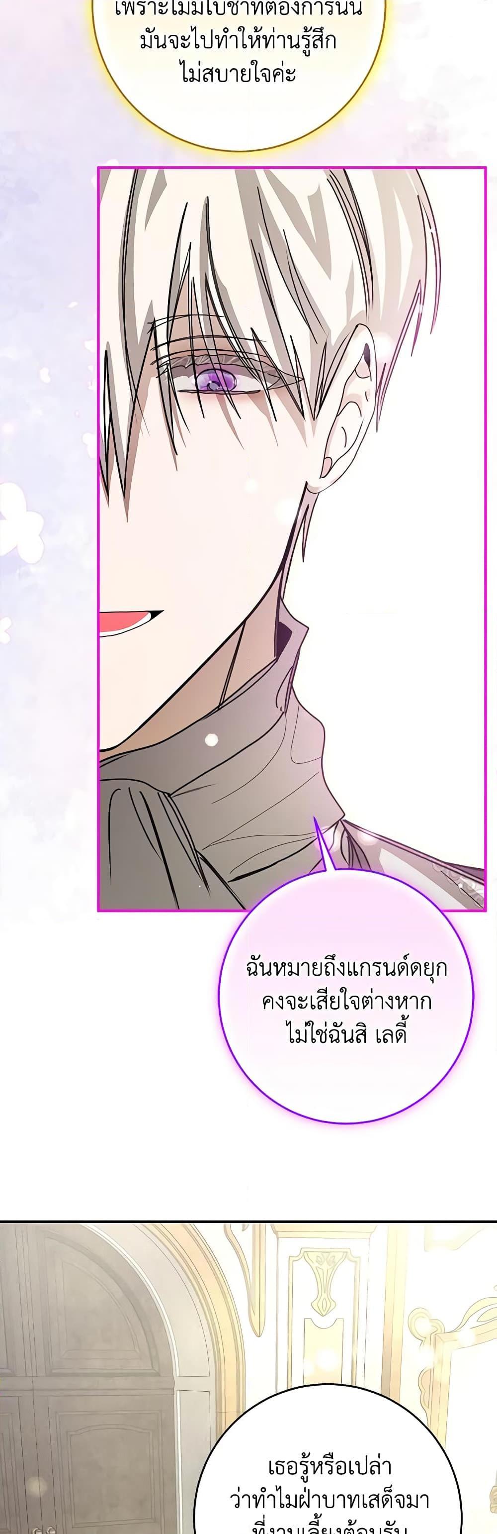 I’ve Become the Devil’s Master ตอนที่ 24 35