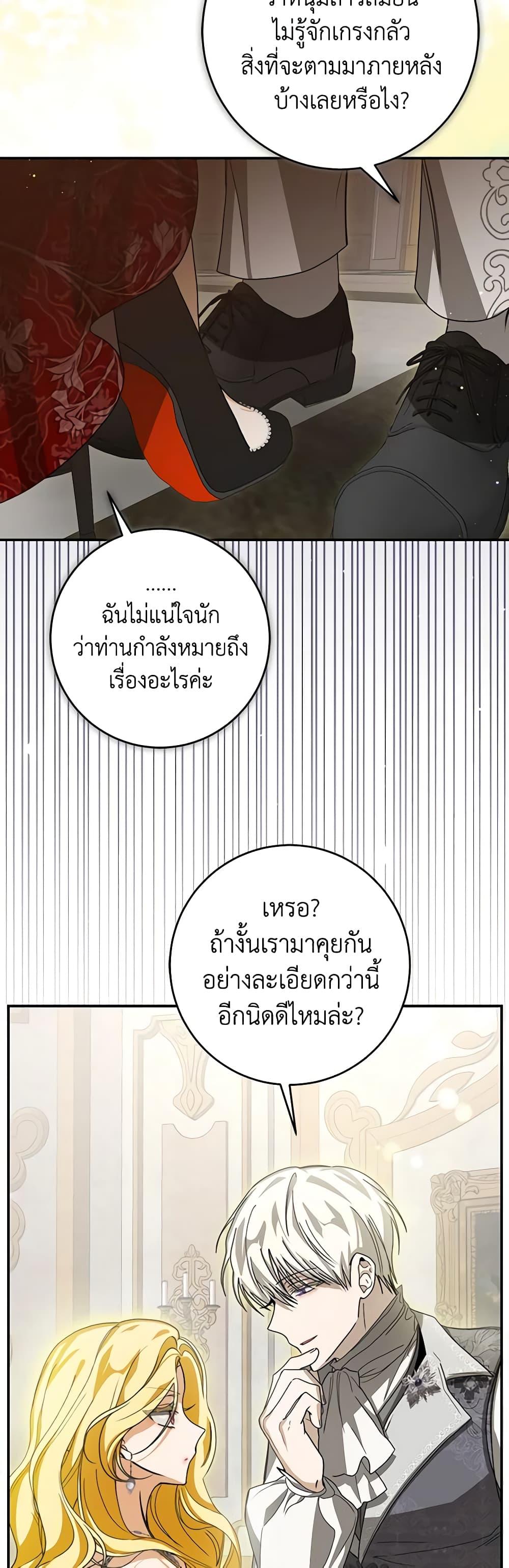 I’ve Become the Devil’s Master ตอนที่ 24 33