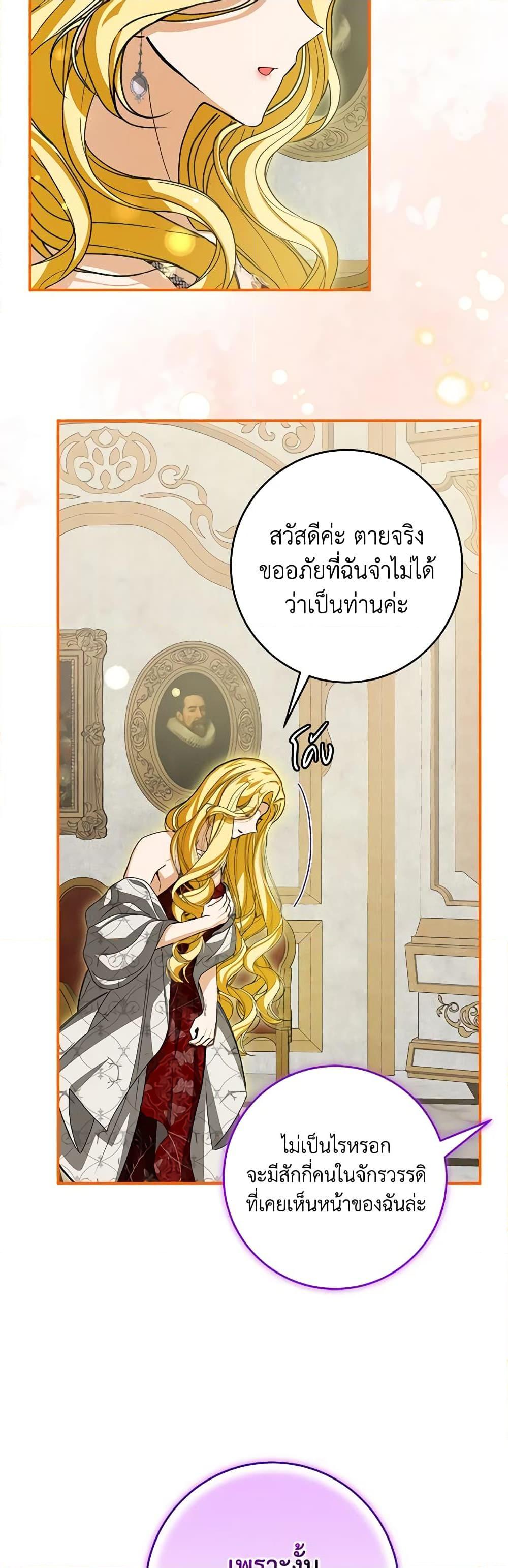 I’ve Become the Devil’s Master ตอนที่ 24 30