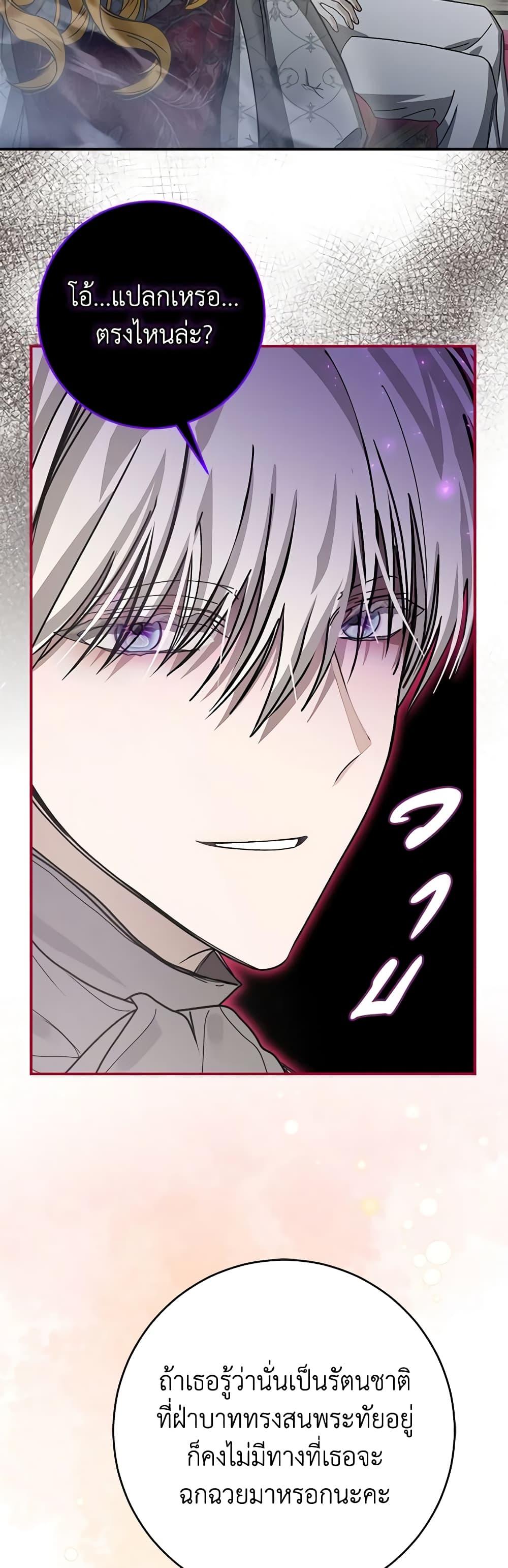 I’ve Become the Devil’s Master ตอนที่ 24 41