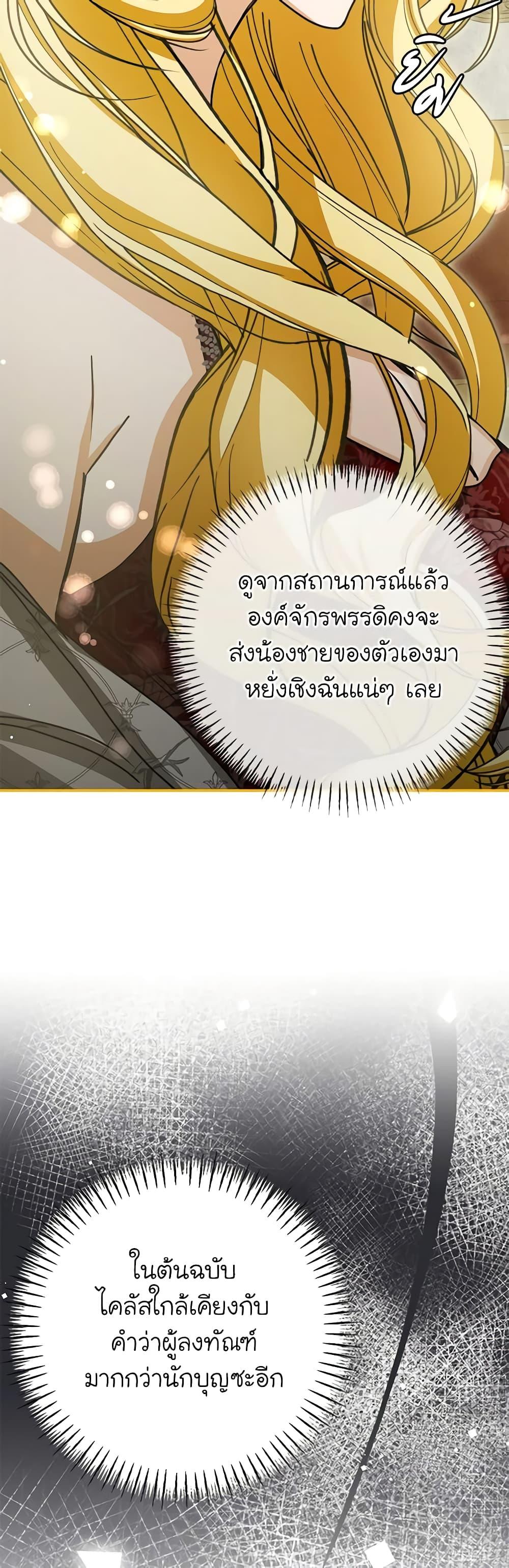 I’ve Become the Devil’s Master ตอนที่ 24 46