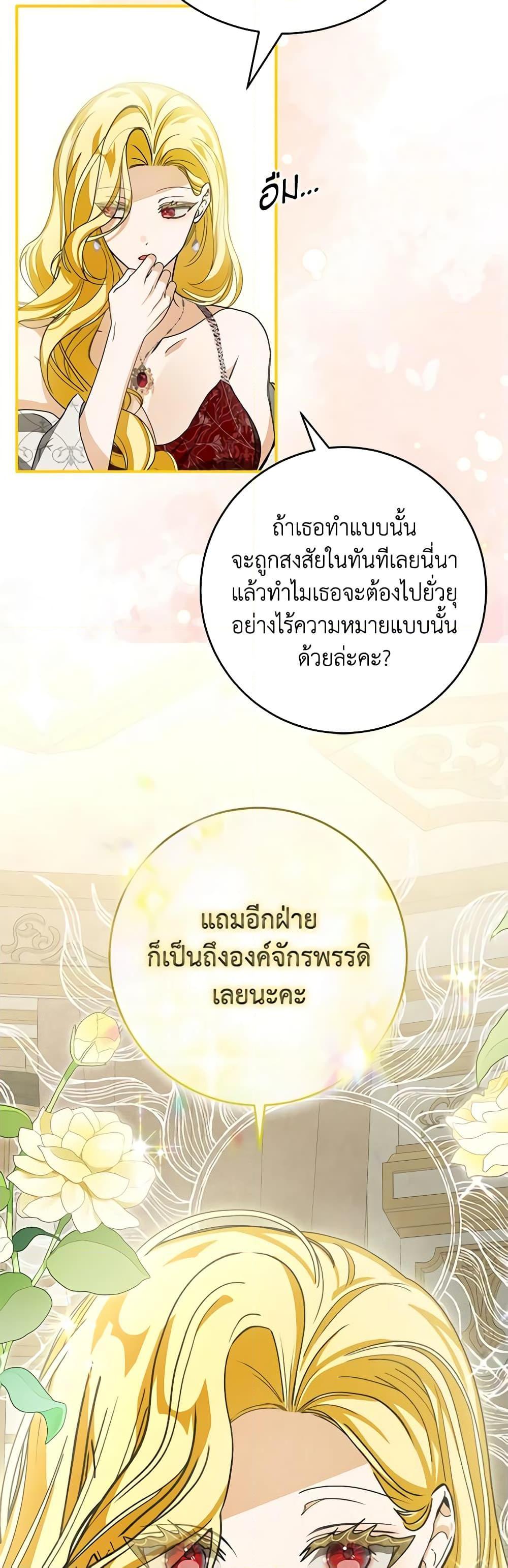 I’ve Become the Devil’s Master ตอนที่ 24 42