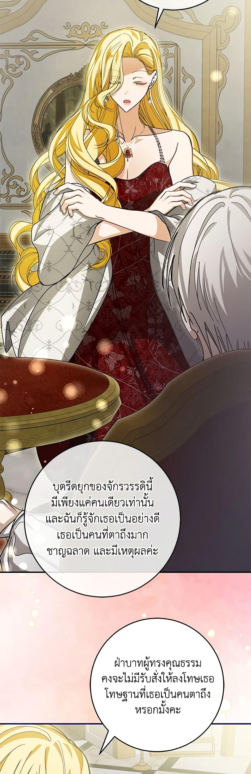 I’ve Become the Devil’s Master ตอนที่ 24 44