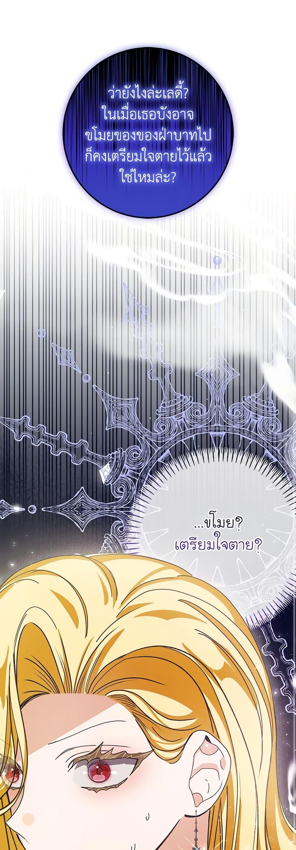 I’ve Become the Devil’s Master ตอนที่ 25 2