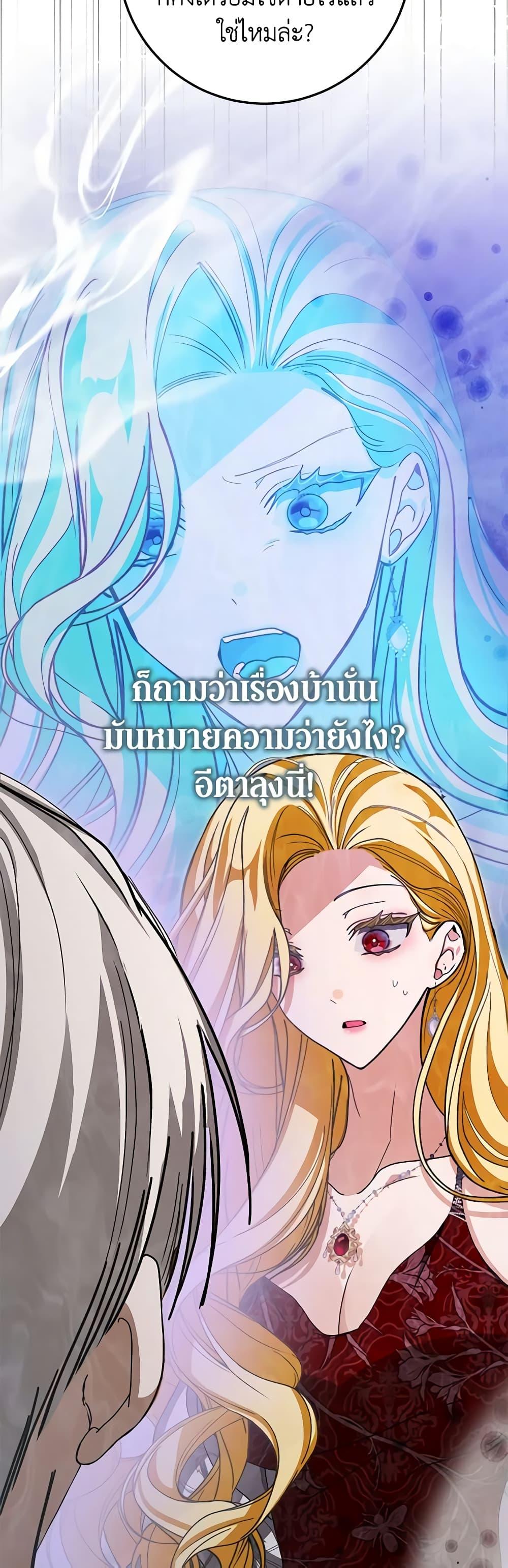I’ve Become the Devil’s Master ตอนที่ 24 50