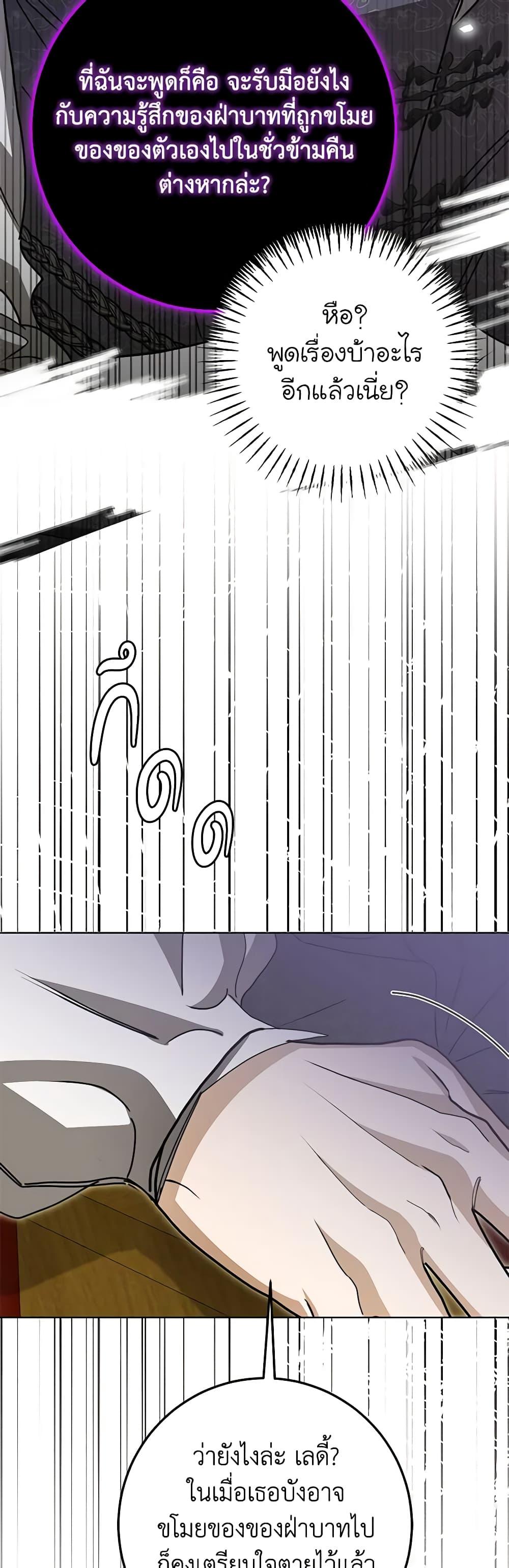 I’ve Become the Devil’s Master ตอนที่ 24 49