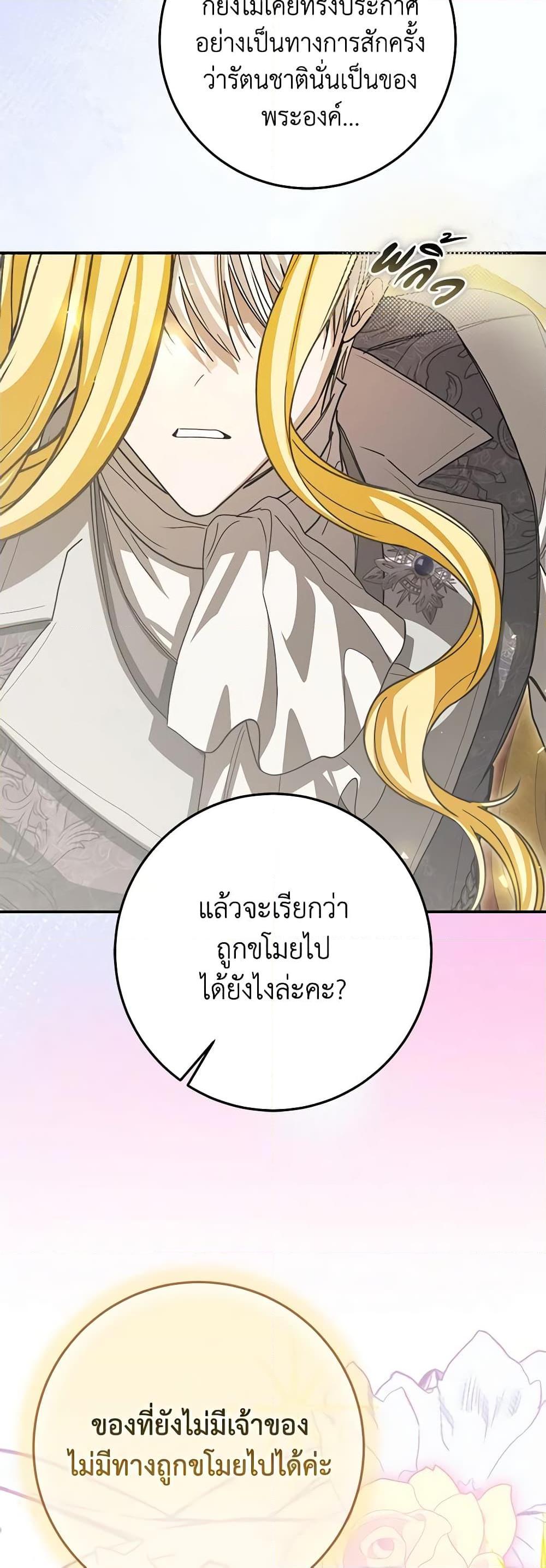 I’ve Become the Devil’s Master ตอนที่ 25 6