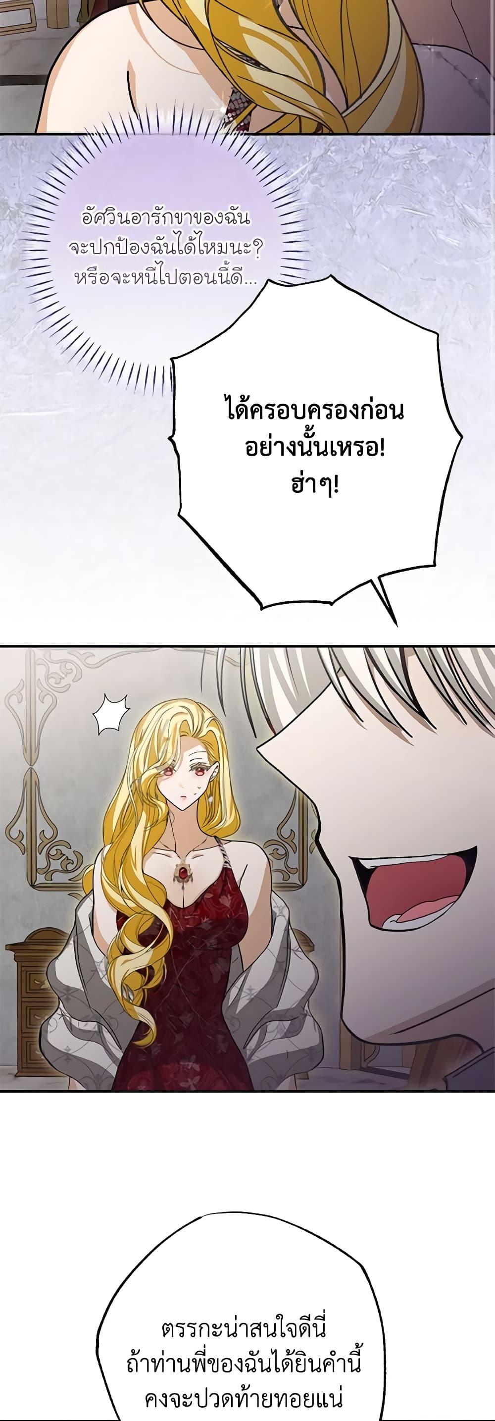 I’ve Become the Devil’s Master ตอนที่ 25 10