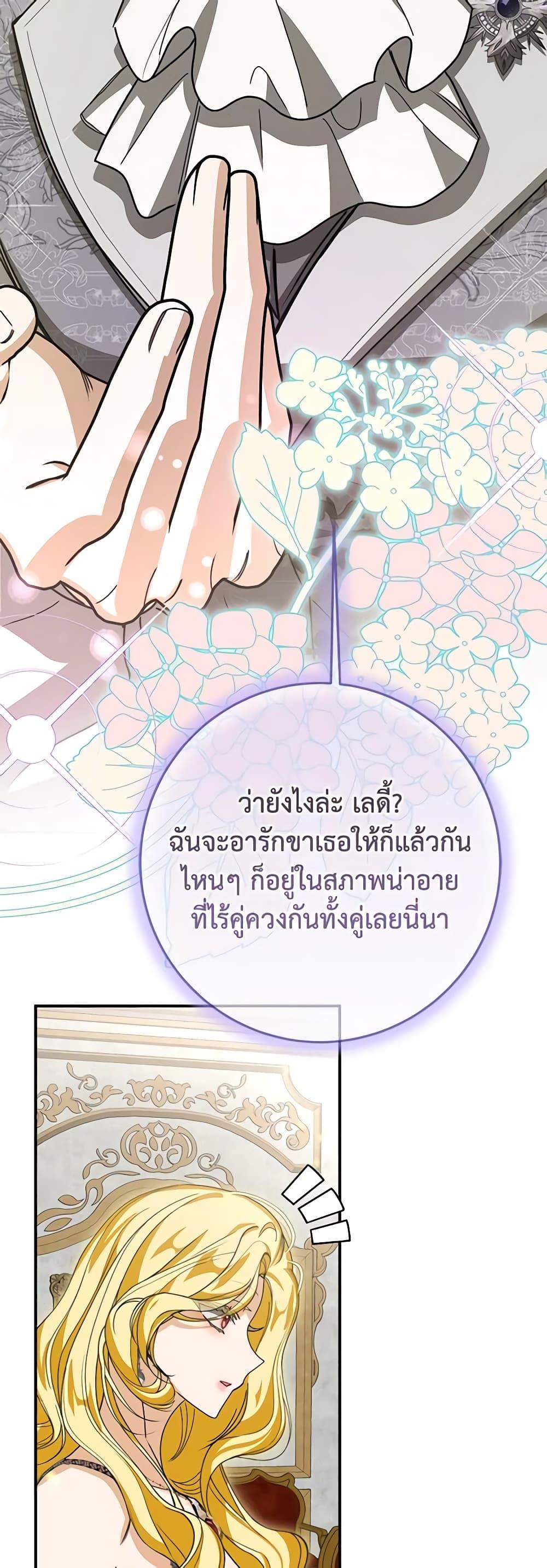 I’ve Become the Devil’s Master ตอนที่ 25 14