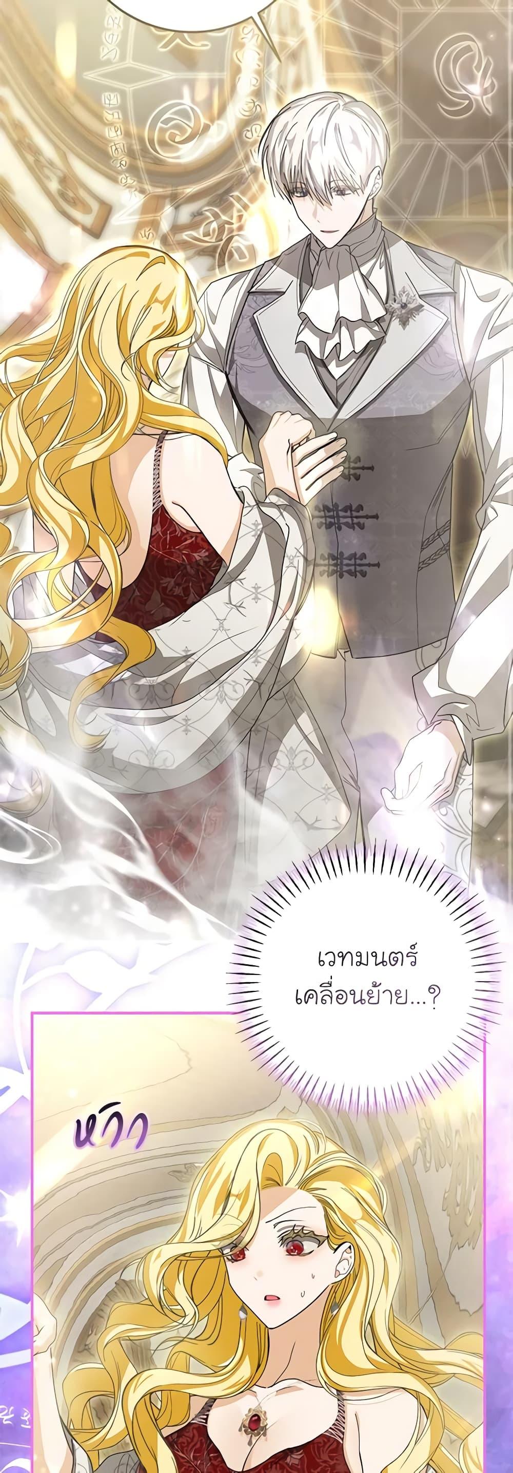 I’ve Become the Devil’s Master ตอนที่ 25 17