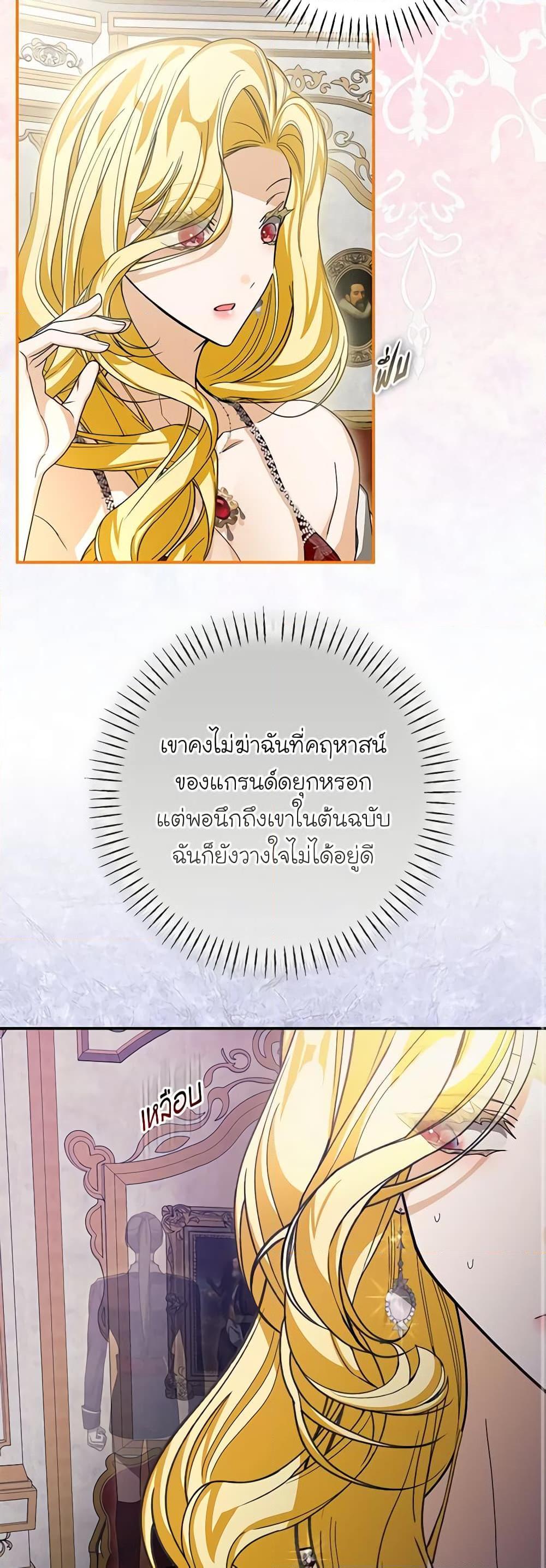I’ve Become the Devil’s Master ตอนที่ 25 9