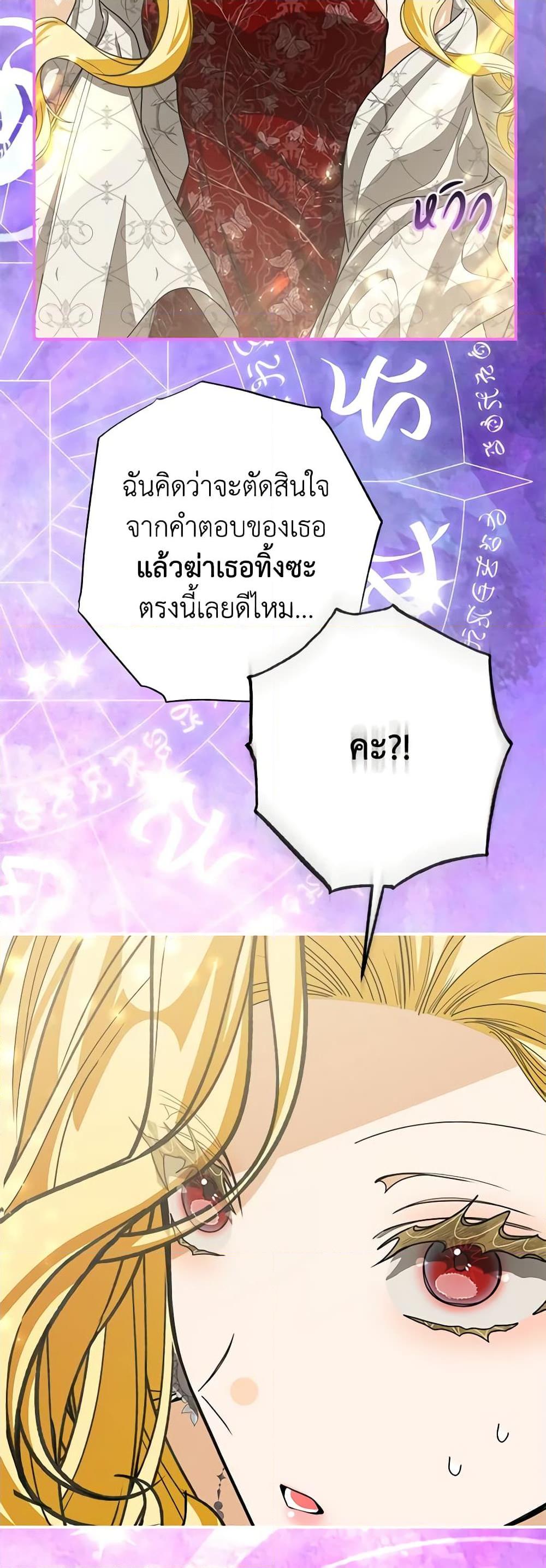 I’ve Become the Devil’s Master ตอนที่ 25 18