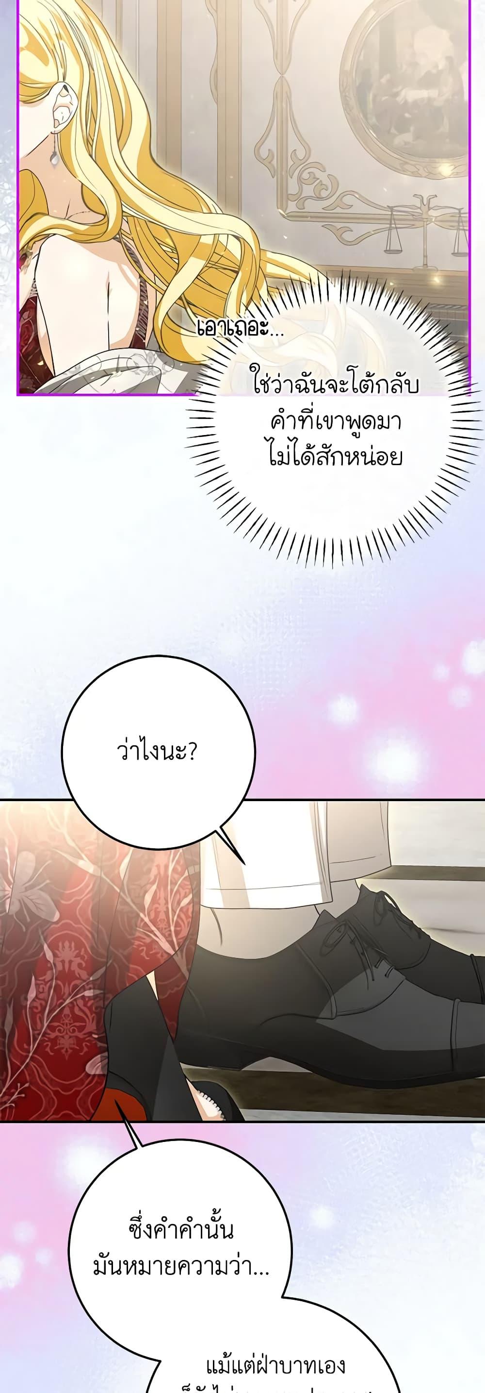 I’ve Become the Devil’s Master ตอนที่ 25 5