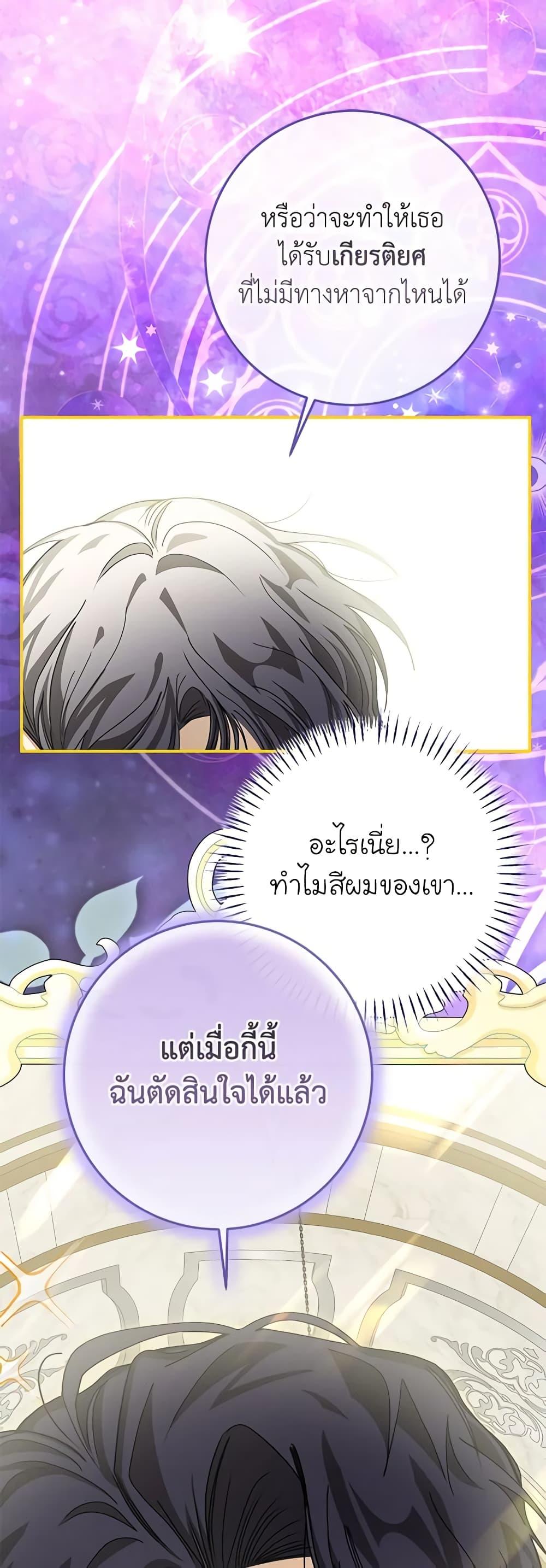 I’ve Become the Devil’s Master ตอนที่ 25 19