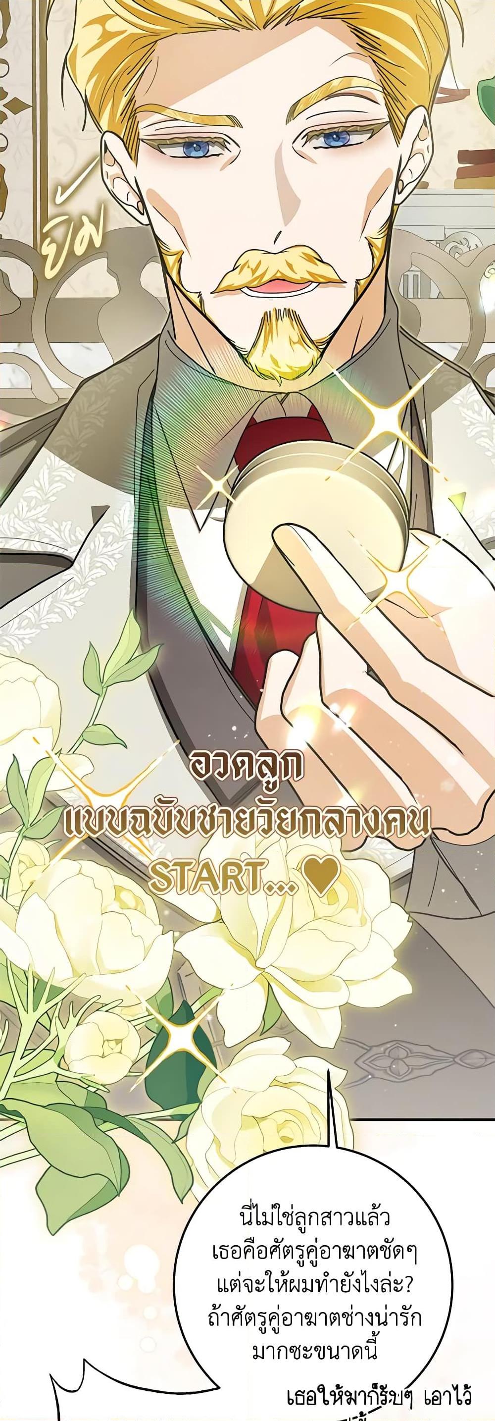 I’ve Become the Devil’s Master ตอนที่ 25 27