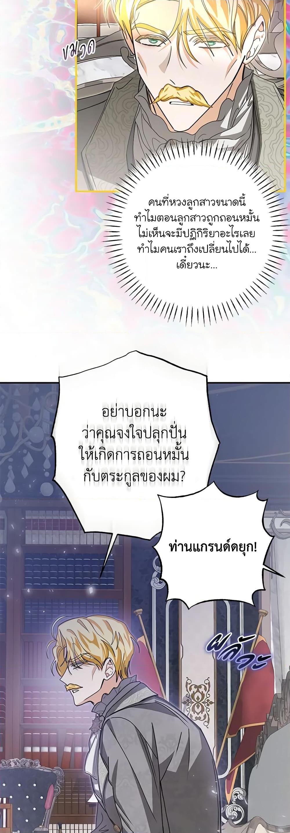 I’ve Become the Devil’s Master ตอนที่ 25 29