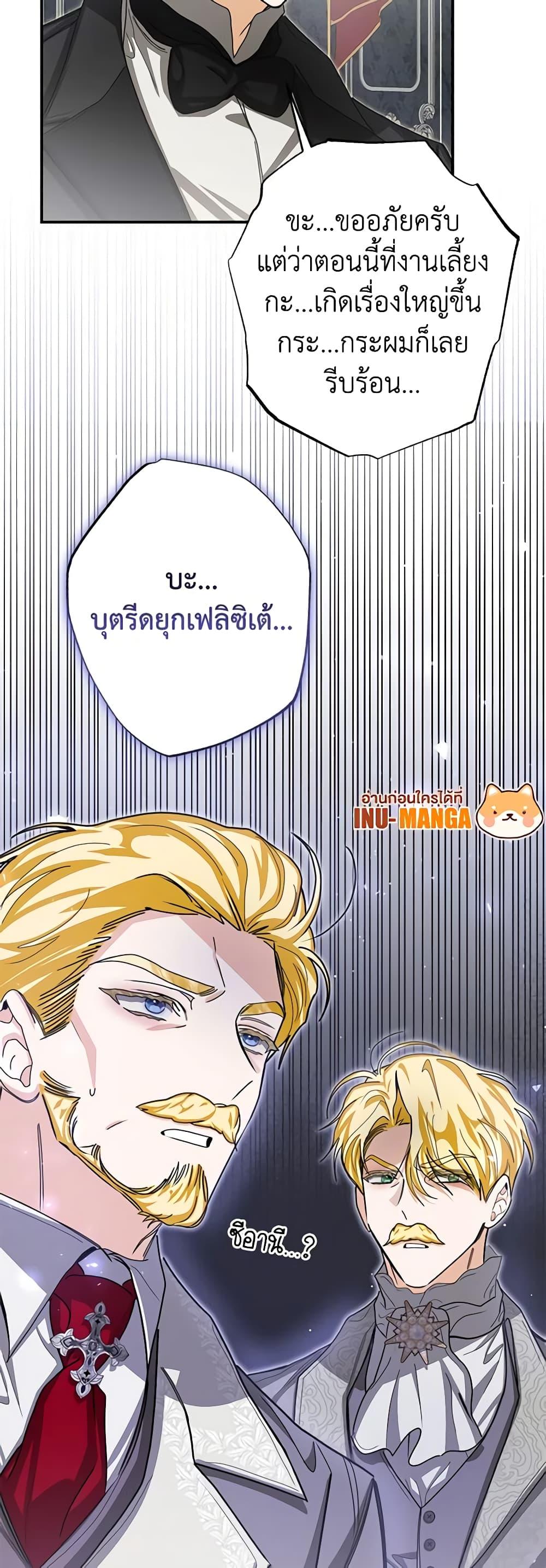 I’ve Become the Devil’s Master ตอนที่ 25 31
