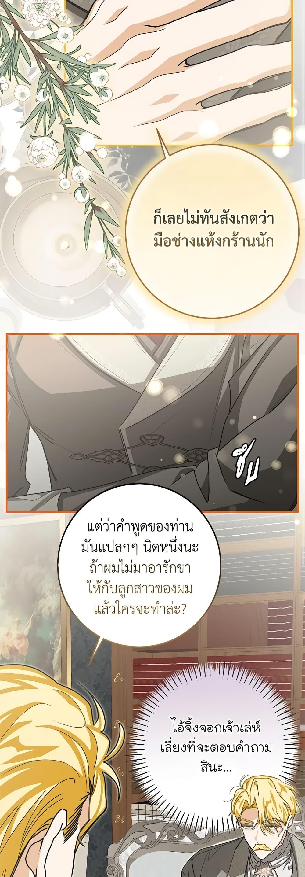 I’ve Become the Devil’s Master ตอนที่ 25 25