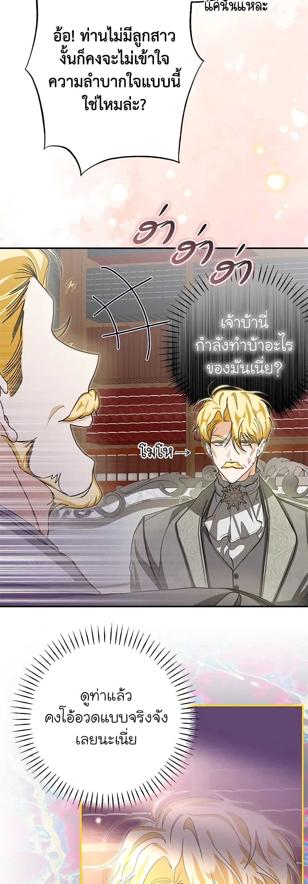 I’ve Become the Devil’s Master ตอนที่ 25 28