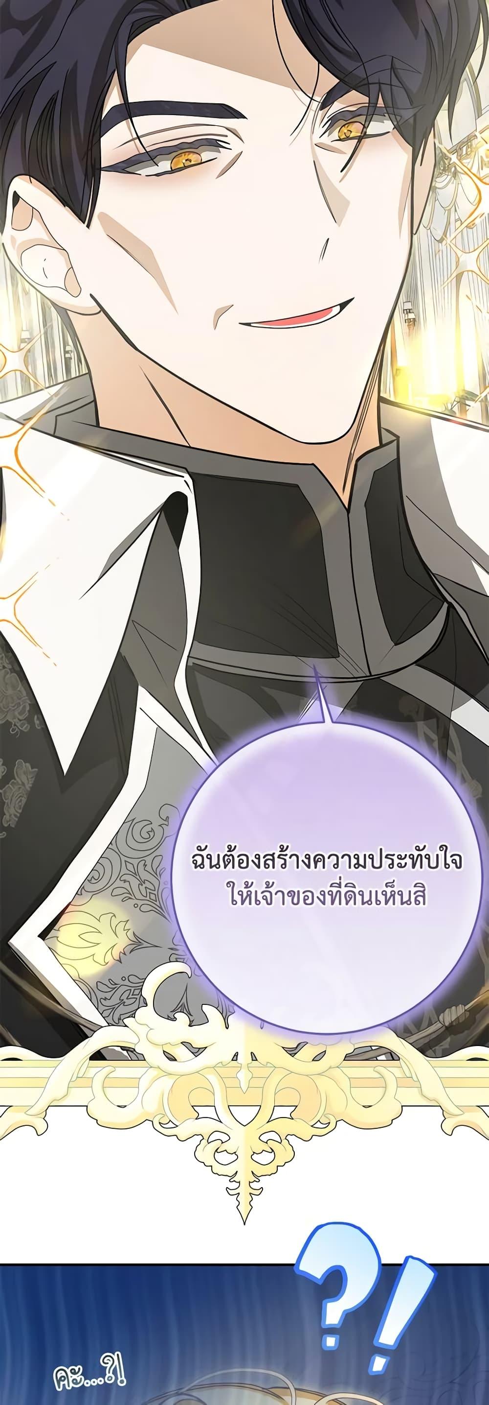 I’ve Become the Devil’s Master ตอนที่ 25 20