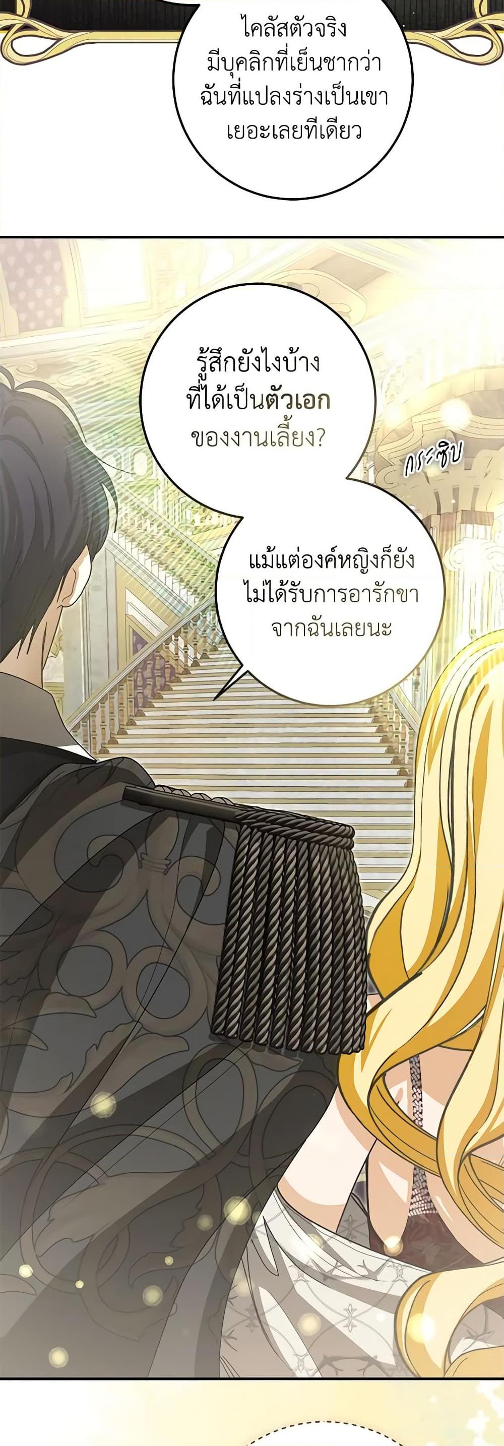 I’ve Become the Devil’s Master ตอนที่ 25 36
