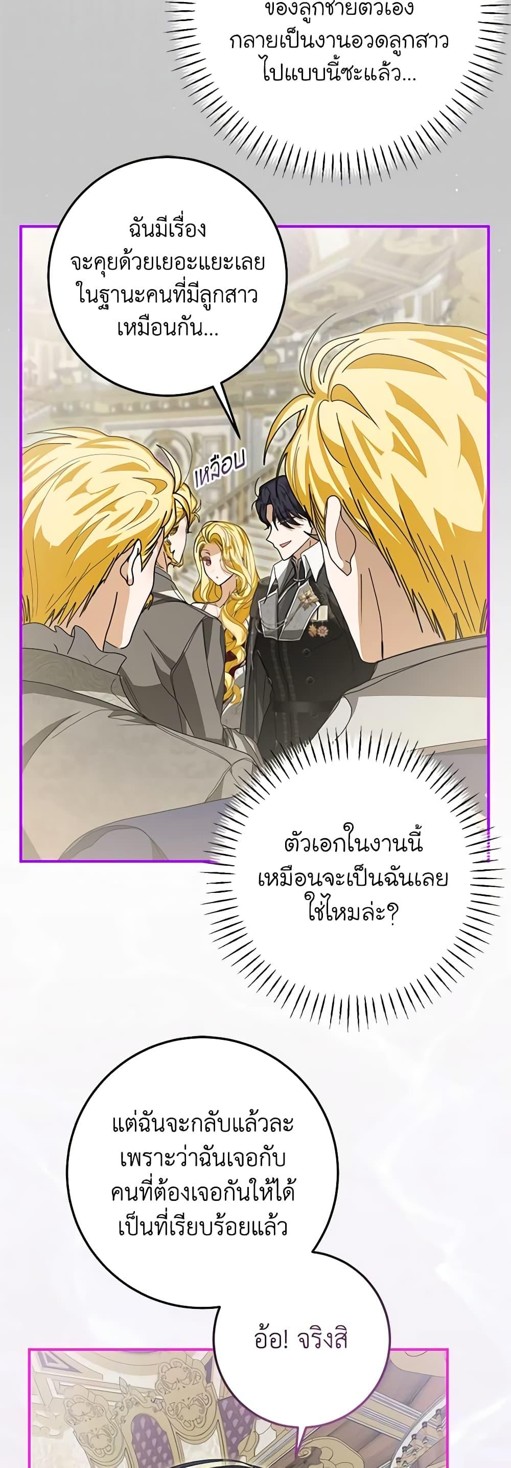 I’ve Become the Devil’s Master ตอนที่ 25 43