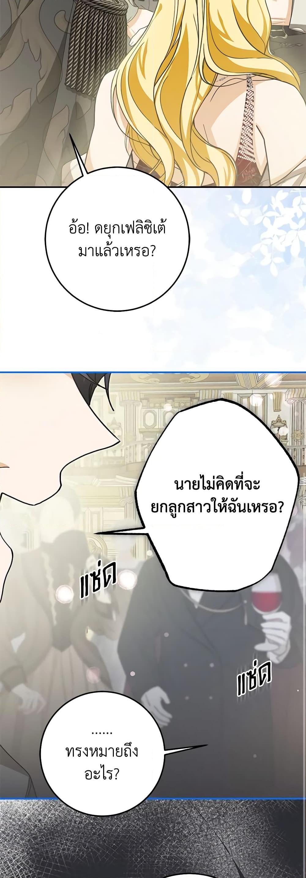 I’ve Become the Devil’s Master ตอนที่ 25 39