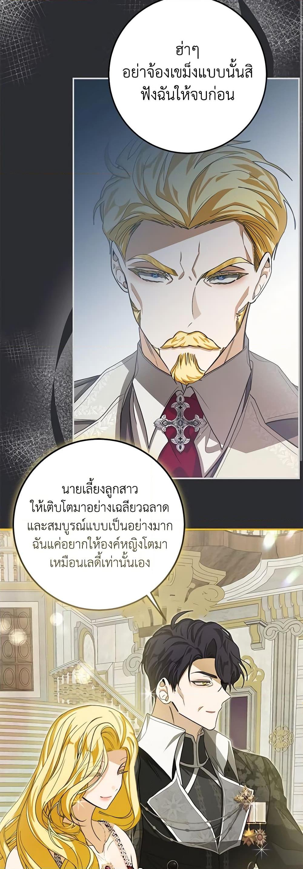 I’ve Become the Devil’s Master ตอนที่ 25 40