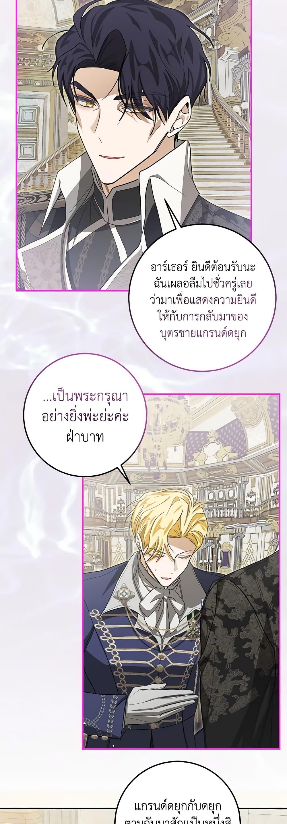 I’ve Become the Devil’s Master ตอนที่ 25 44