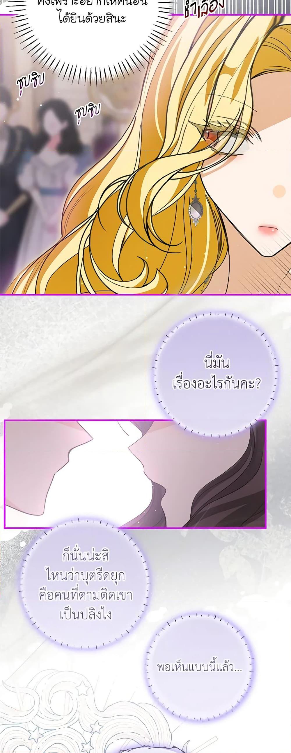 I’ve Become the Devil’s Master ตอนที่ 26 5