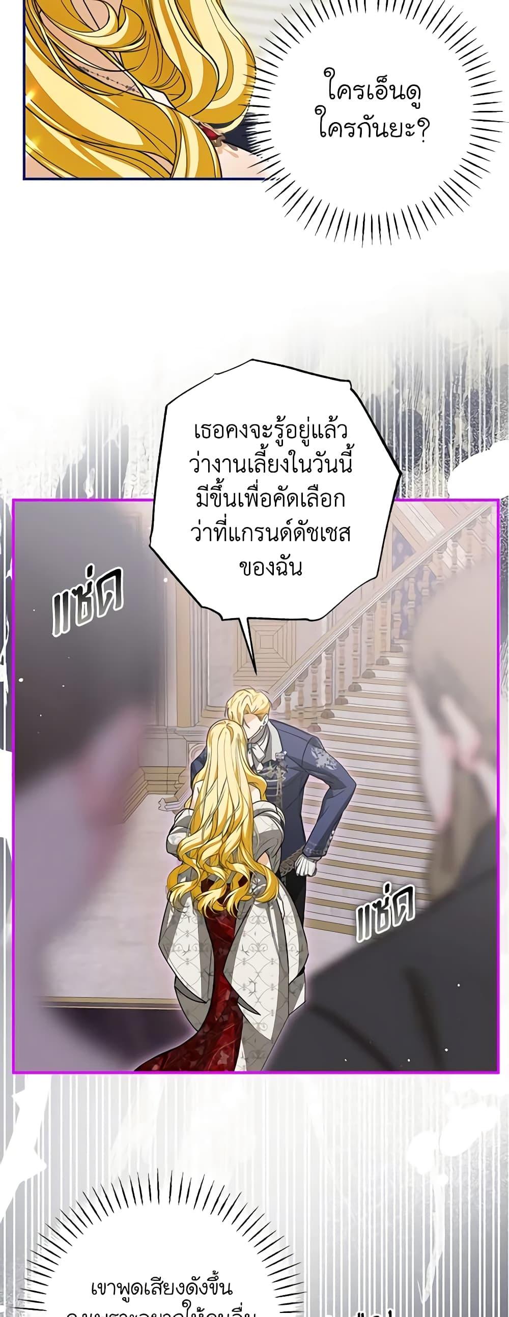 I’ve Become the Devil’s Master ตอนที่ 26 4