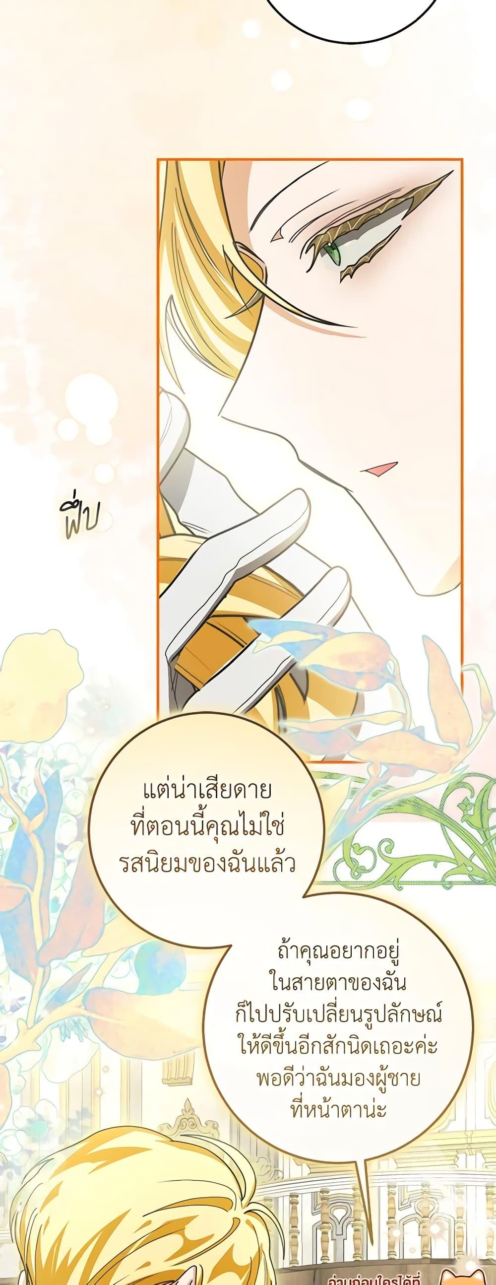 I’ve Become the Devil’s Master ตอนที่ 26 9