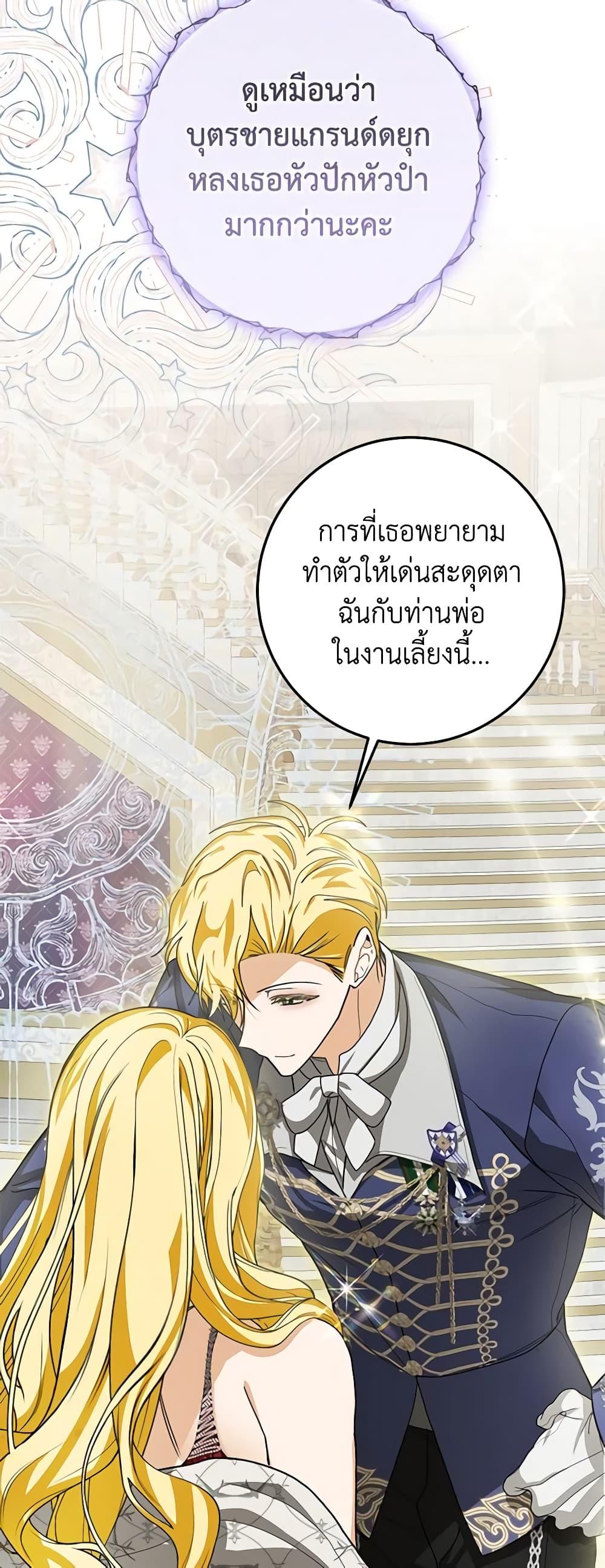 I’ve Become the Devil’s Master ตอนที่ 26 6