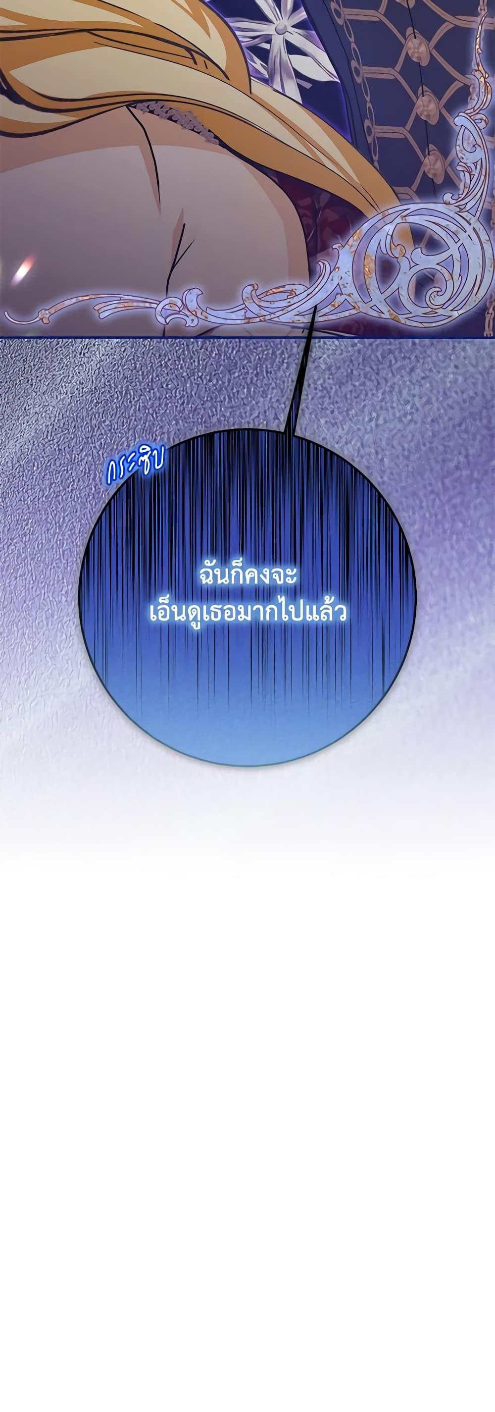 I’ve Become the Devil’s Master ตอนที่ 25 51