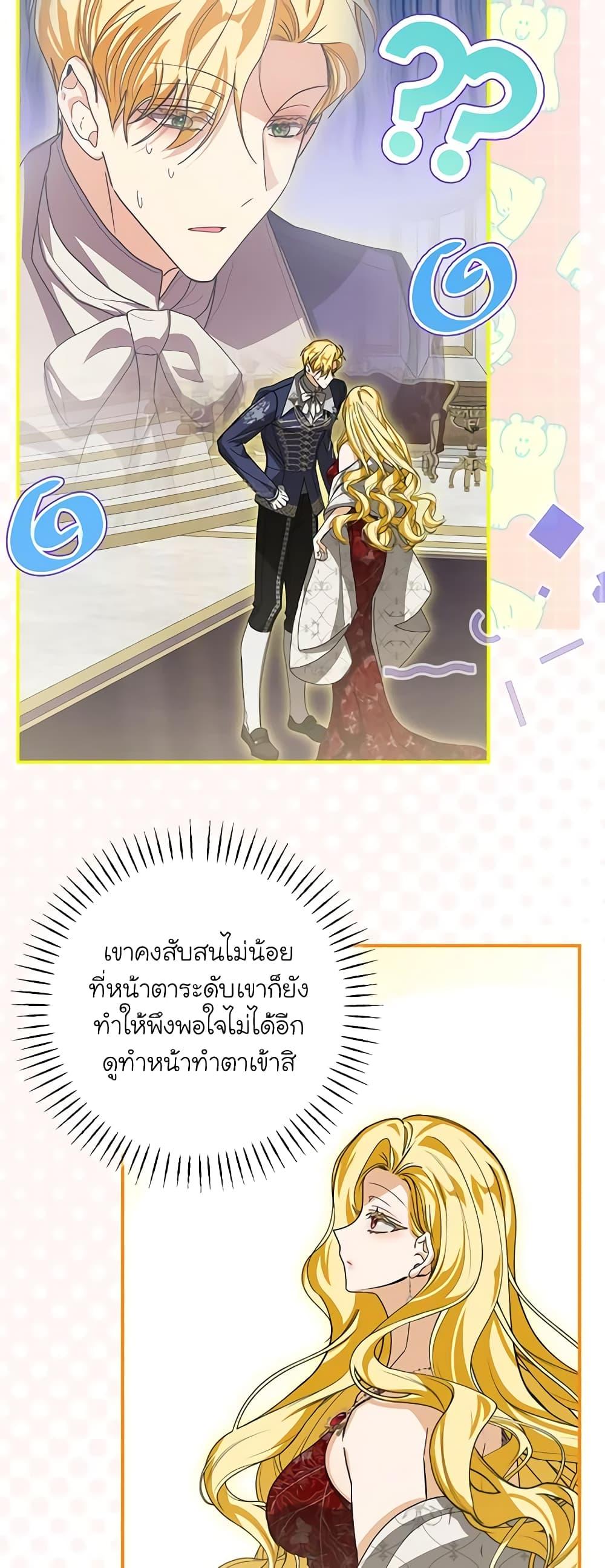 I’ve Become the Devil’s Master ตอนที่ 26 11