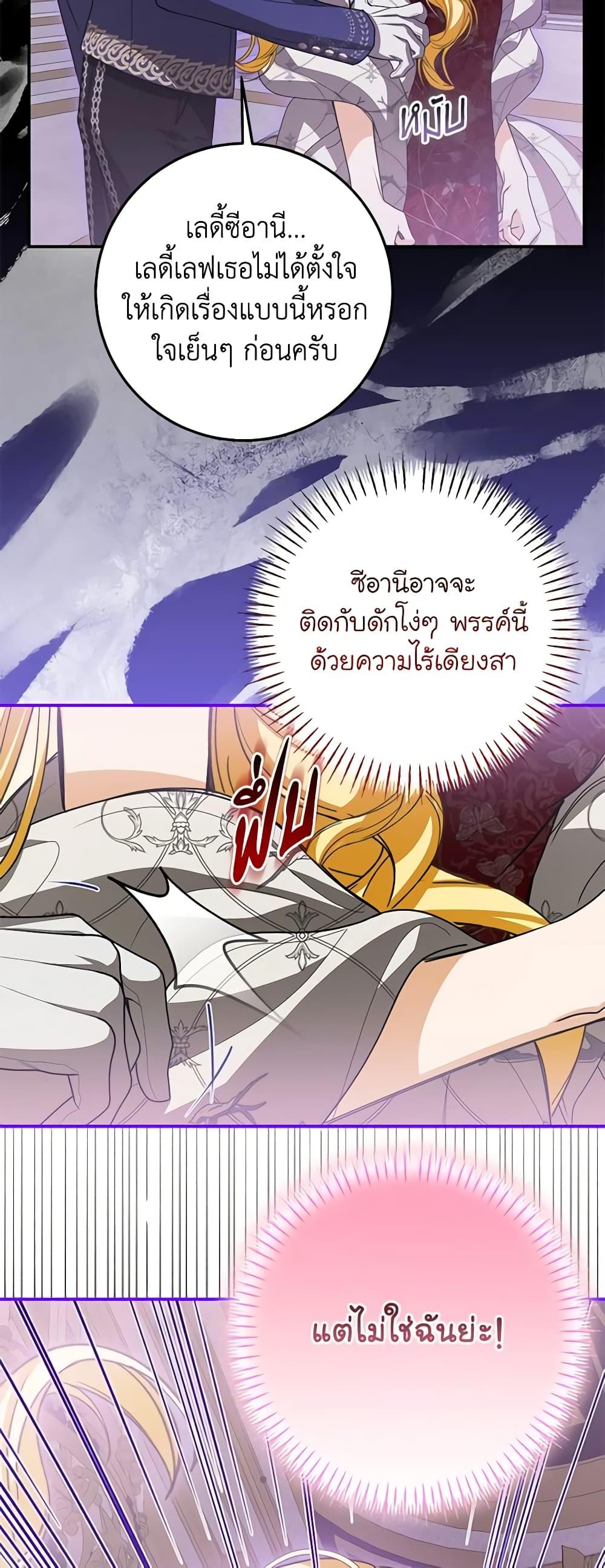 I’ve Become the Devil’s Master ตอนที่ 26 24